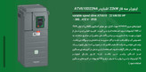 آلتیوار 610 اشنایدر 30kw