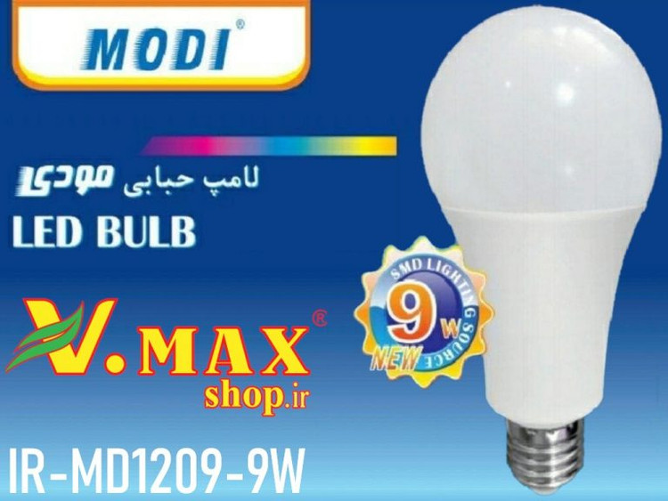 لامپ حبلبی 9 وات مودی