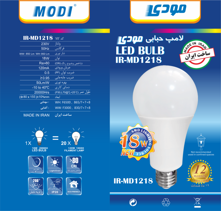 لامپ ۱۸ وات مودی