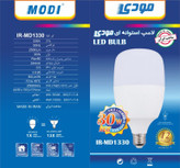 لامپ 30 وات مهتابی مودی