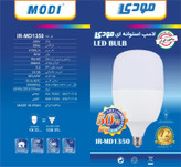 لامپ استوانه ای 50 وات مودی