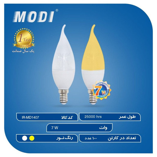 لامپ اشکی 7 وات مودی