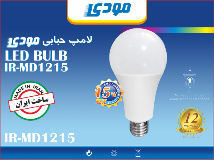 لامپ حبابی 15 وات مودی