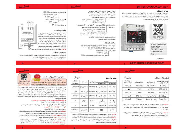 کنترل فاز دیجیتال سه فاز شیوا امواج