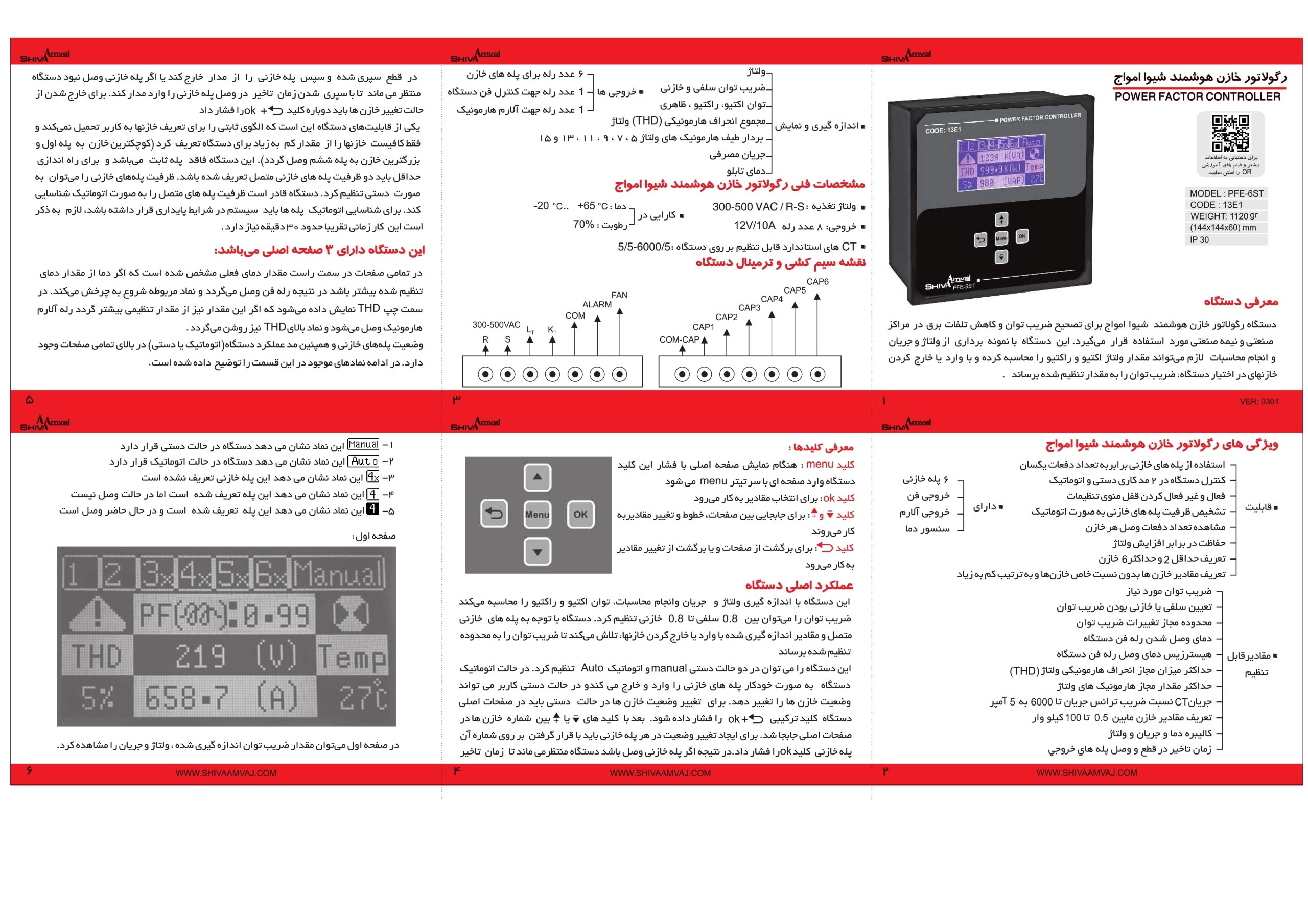 رگولاتور خازن هوشمند ۶پله