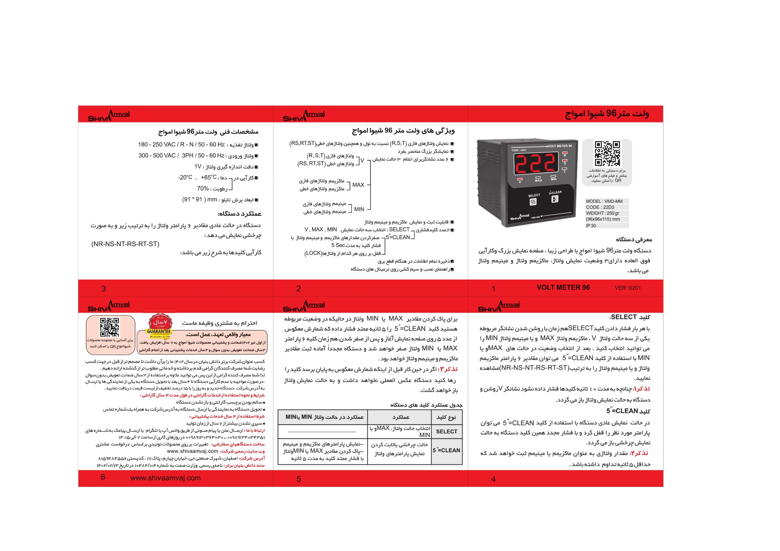 ولت متر شیوا امواج