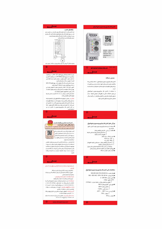 کنترل فاز سه فاز شیوا امواج