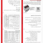 کنترل فاز بار شیوا امواج