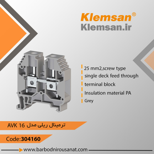 ترمینال ریلی 16 کلمسان